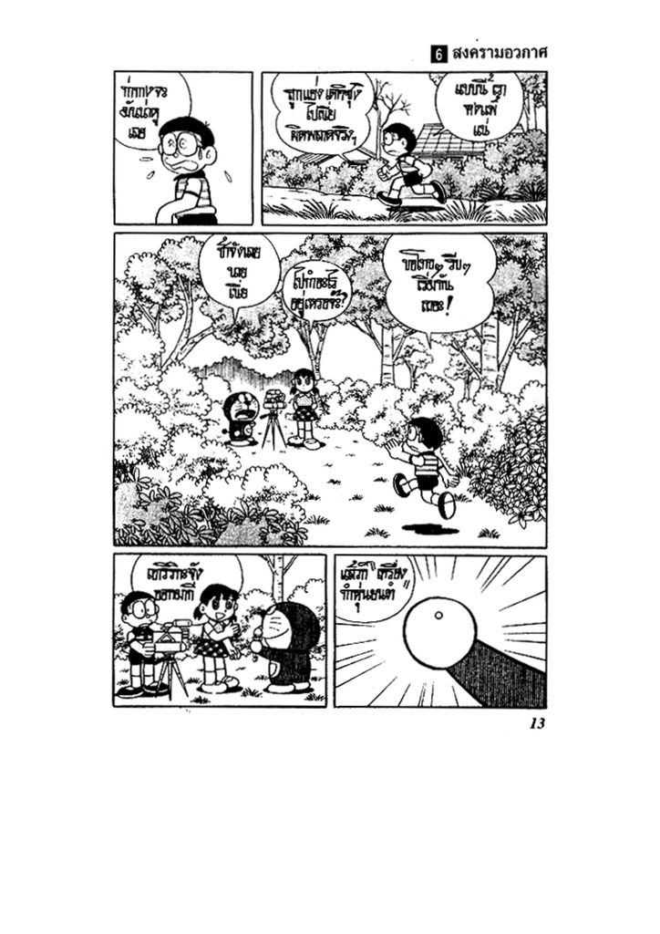 Doraemon ชุดพิเศษ - หน้า 13