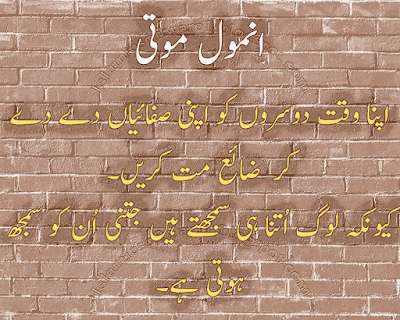 Best aqwal e zareen in Urdu and English