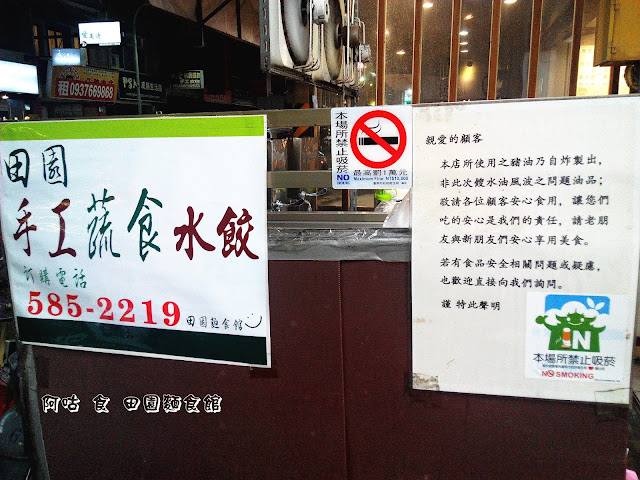 【臺南Ω善化區】田園麵食館｜健康取向的麵點小吃