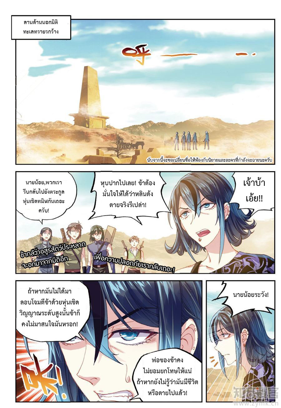 อ่านการ์ตูน Wu Dong Qian Kun 67 ภาพที่ 6