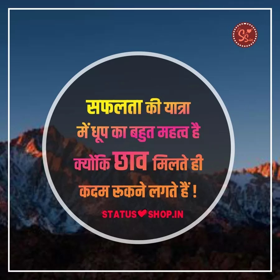 Motivational-Quotes-In-Hindi