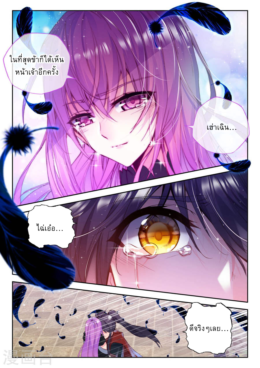 อ่านการ์ตูน Shen Yin Wang Zuo 80 ภาพที่ 22