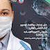 دليل اجراءات مكافحة العدوي الخاص بجائحة الكورونا الصادر عن الادارة العامة لمكافحة العدوي بوزارة الصحة المصرية ابريل 2020 