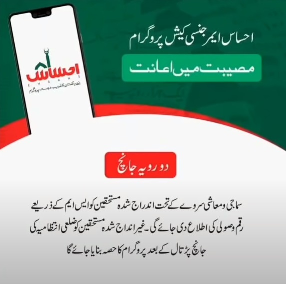 Ehsaas Program | Ehsaas Emergency Cash | Ehsaas Emergency Cash Program | 8171 SMS Method | Ehsas Kafalaat program Ehsaas Program | Ehsaas Emergency Cash | Ehsaas Emergency Cash Program | 8171 SMS Method | Ehsas Kafalaat program