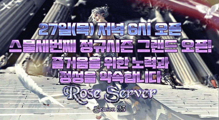 리니지 프리서버 로즈서버