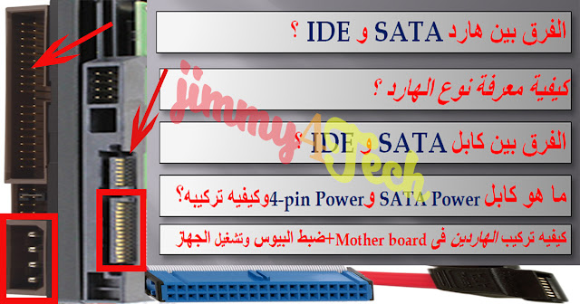 لماذا الساتا اسرع من ide+طريقه التركيب فىmotherboard