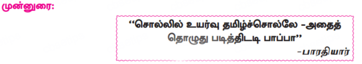 Samacheer Kalvi 10th Tamil answers Guide Unit 1.5 எழுத்து சொல் - Book - New Reduced syllabus