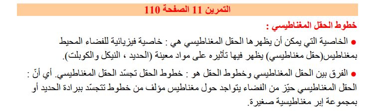 حل تمرين 11 صفحة 110 الفيزياء للسنة الثانية متوسط - الجيل الثاني