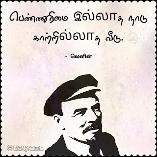 Lenin quote Tamil