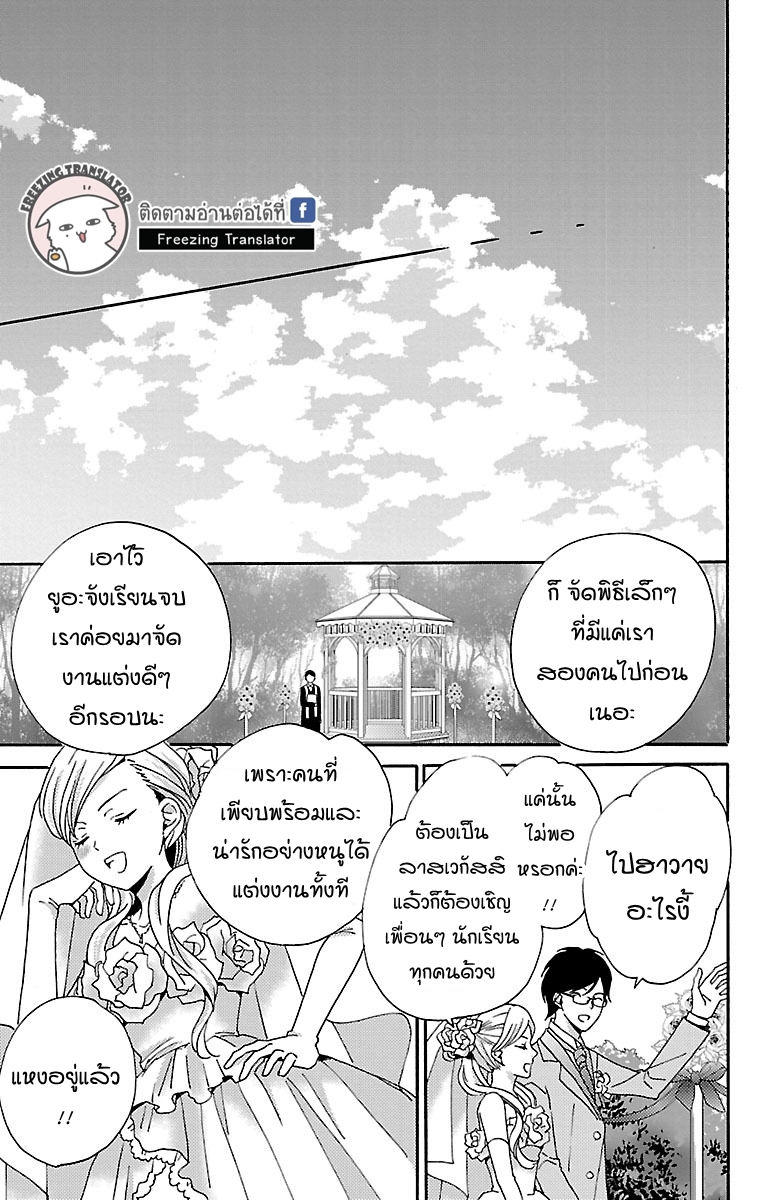 Lion to Hanayome - หน้า 38