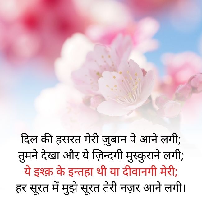 True love status in hindi