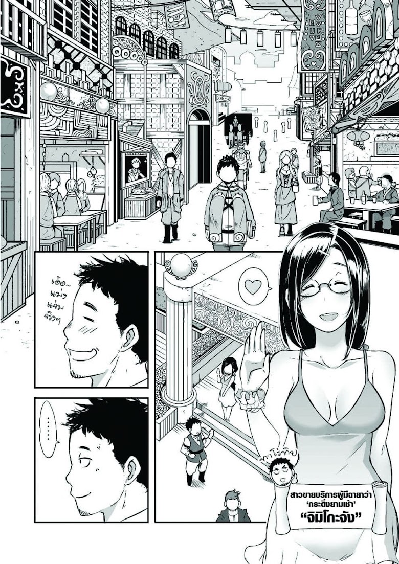 Sekkaku Cheat - หน้า 6