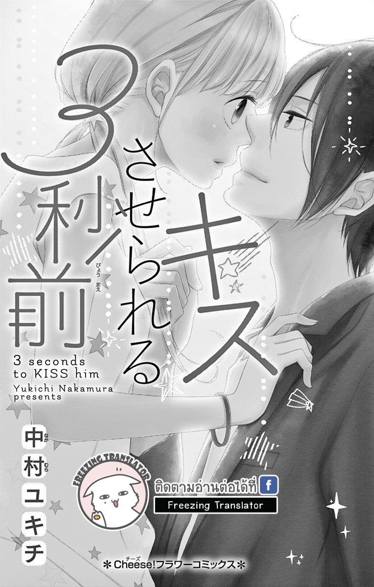 Kiss Saserareru 3 Byou Mae - หน้า 2