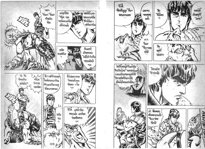 Hokuto no Ken - หน้า 63