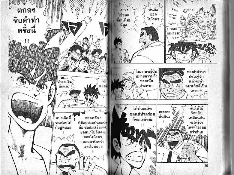 Shiritsu Ajikari Gakuen - หน้า 37