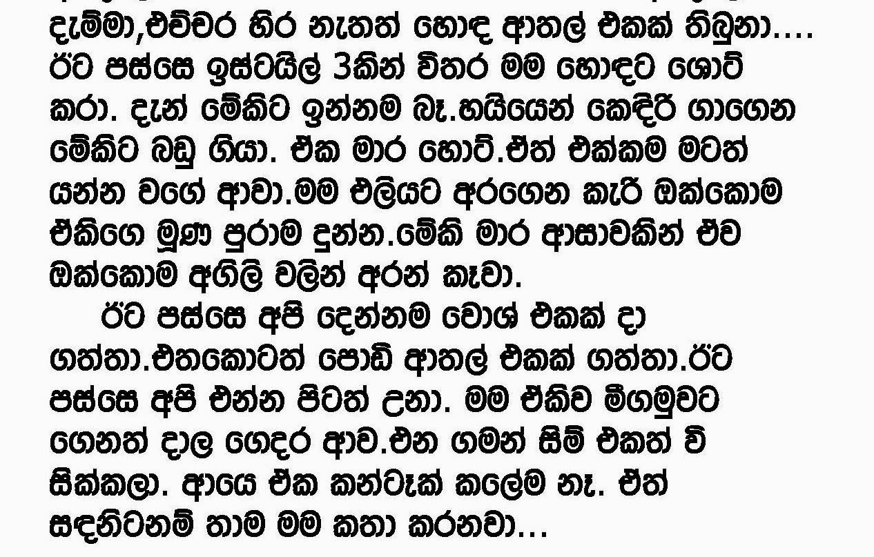 නිර්මලීඇන්ටි Sinhala Wal Katha