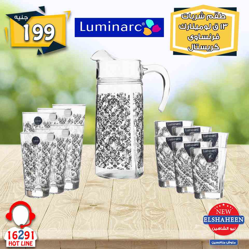 عروض سنتر شاهين من 17 يناير 2019 حتى نفاذ الكمية ادوات منزلية عروض سنتر شاهين من 17 يناير 2019 حتى نفاذ الكمية ادوات منزلية