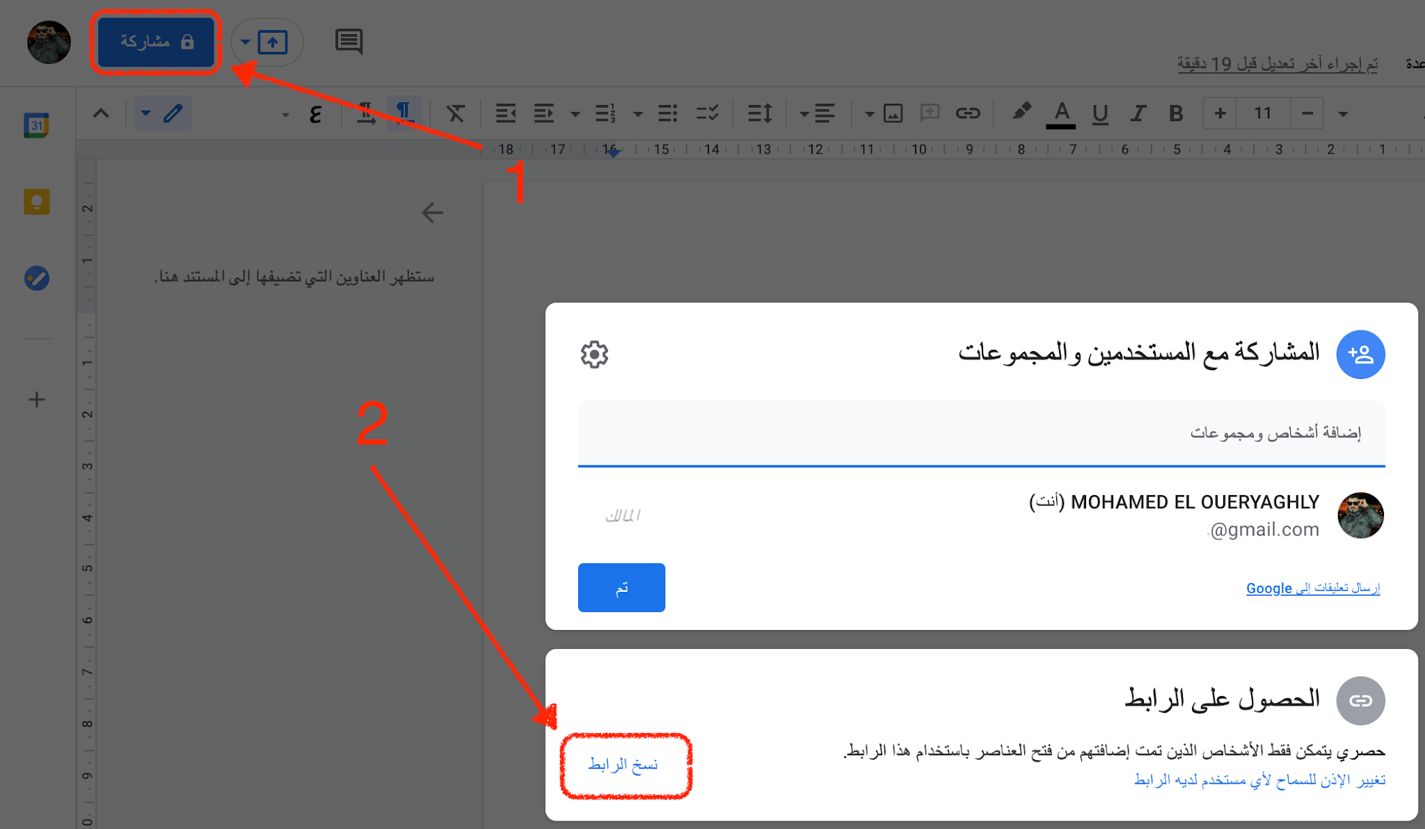 خطوات مشاركة مستندات جوجل بواسطة رابط