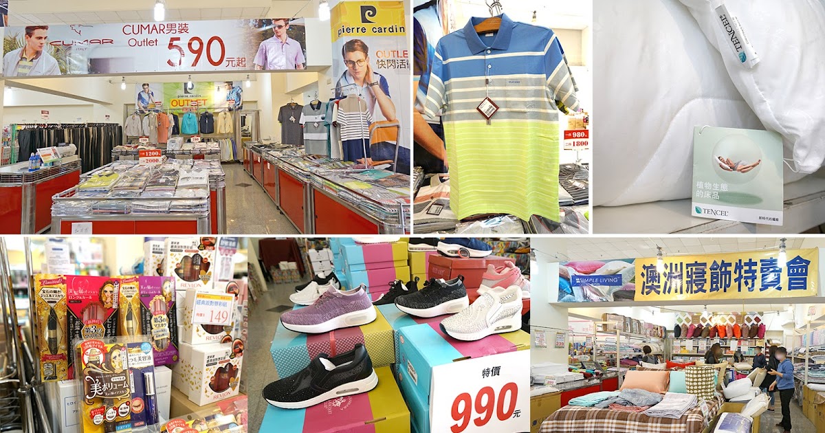 [情報] 南港 皮爾卡登CUMAR男裝、澳洲寢飾、童書