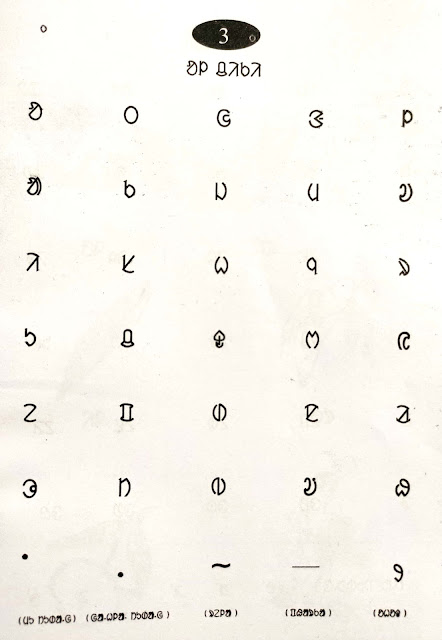Santali Language Ol Chiki Script