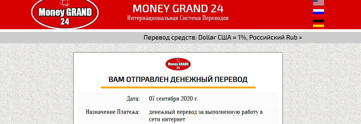 Интернациональная Система Переводов MoneyGrand24 – Отзывы, мошенники! Интернациональная Система Переводов MoneyGrand24 – Отзывы, мошенники!