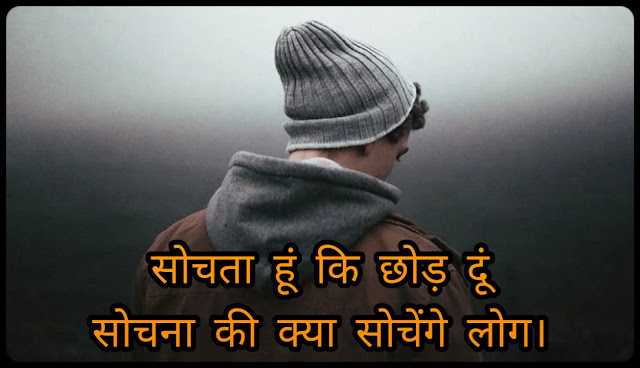 Soch Shayari Images