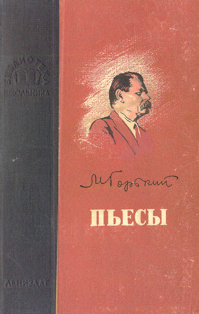 рассказы горького список. произведения горького. основные произведения горького. м горький произведения список. произведения максима горького список.