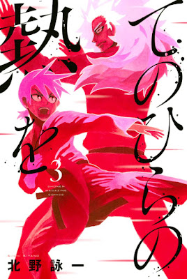 てのひらの熱を raw zip dl