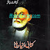 Bayan-e-Ghalib Sharah-e-Deewan-e-Ghalib