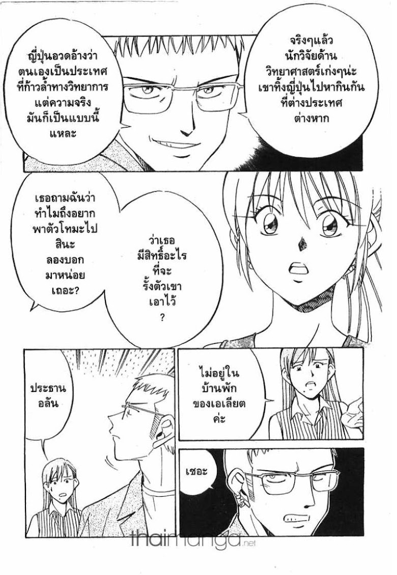 Q.E.D.: Shoumei Shuuryou - หน้า 58