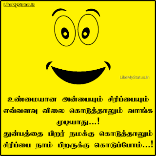 Love Smile Tamil Quote Image