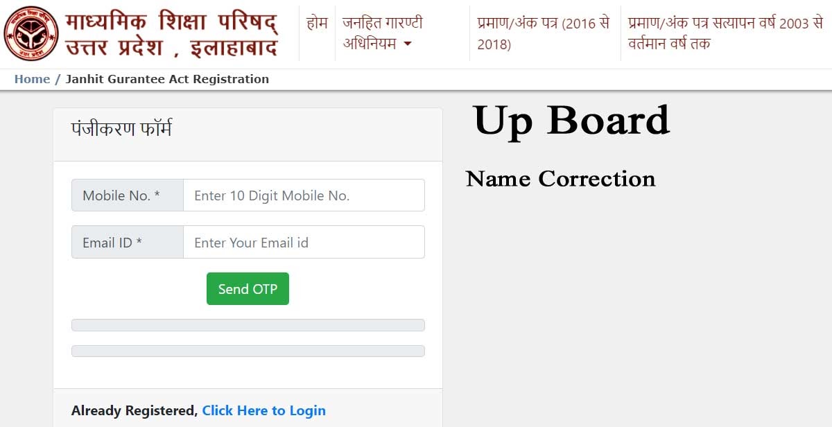 janhit upmsp registration Status Lost marksheet Correction in Up board Result Apply Online