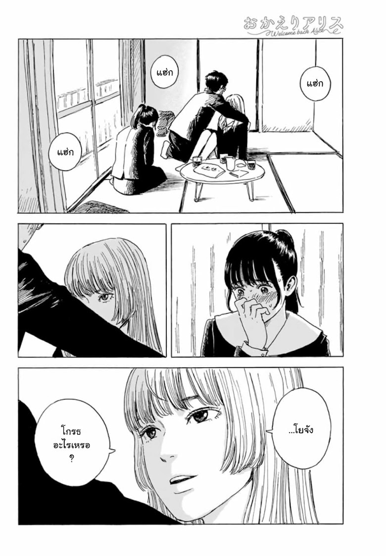 Okaeri Alice - หน้า 10