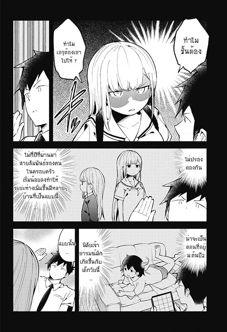 Aharen-san wa Hakarenai - หน้า 6