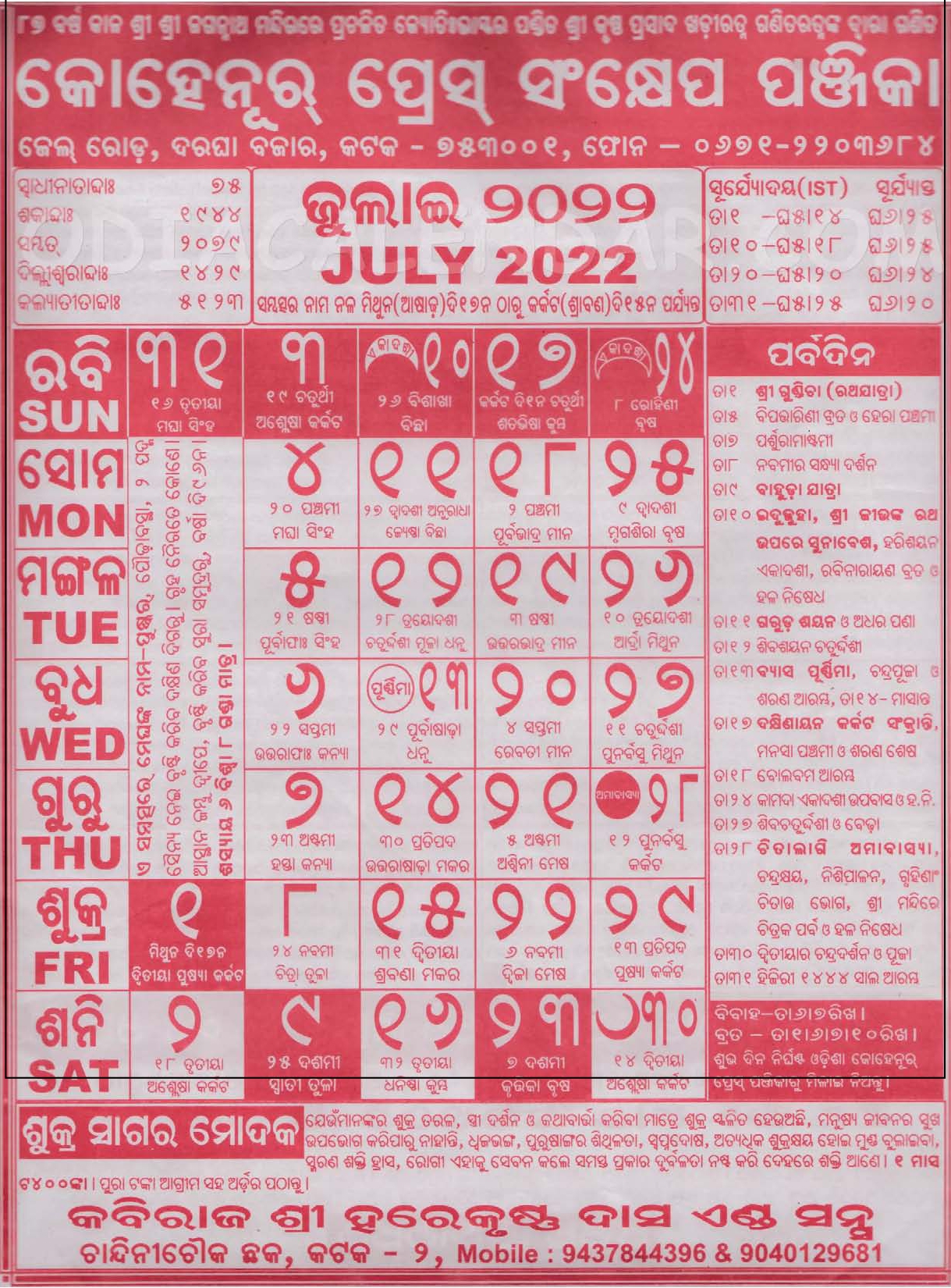 Odia Calendar 2025 PDF, Odia Kohinoor Calendar 2025 Panjika Free