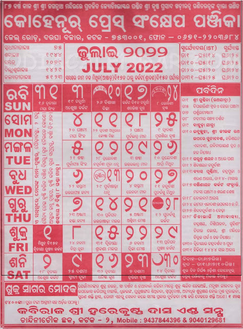 Odia Calendar July 2022