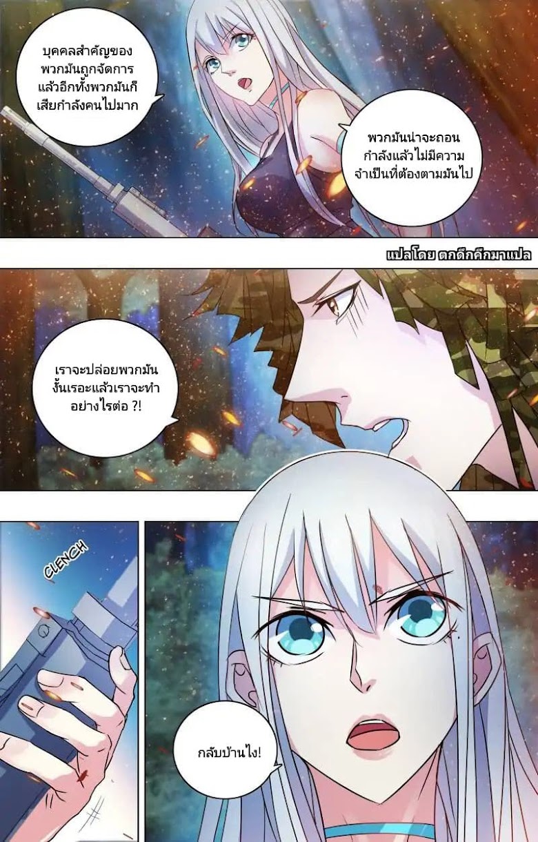 The Strongest War God - หน้า 3