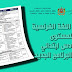 تجميعية جذاذات اللغة الفرنسية المستوى السادس ابتدائي وفق المقرر الجديد تجميعية جذاذات اللغة الفرنسية المستوى السادس ابتدائي وفق المقرر الجديد