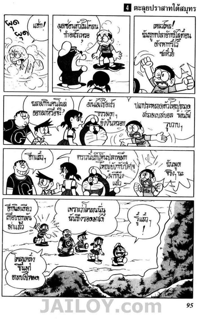 Doraemon ชุดพิเศษ - หน้า 203