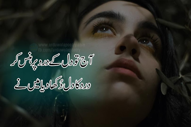 dard-shayari-urdu