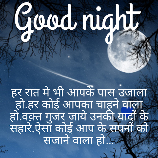 Hindi Good Night Quotes Hindi Good Night Quotes