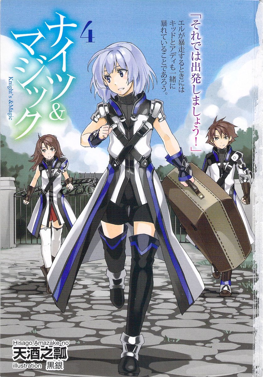 Light Novel Volume 4, Knight's & Magic Wiki