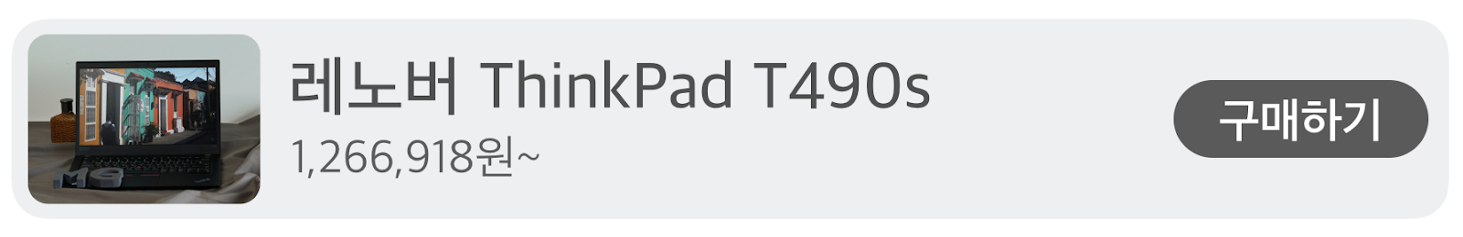 https://www.lenovo.com/kr/ko/laptops/thinkpad/thinkpad-t-series/ThinkPad-T490s/p/22TP2TT490S