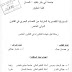 المسؤولية التقصيرية المترتبة عن التصادم البحري في القانون الدولي الخاص