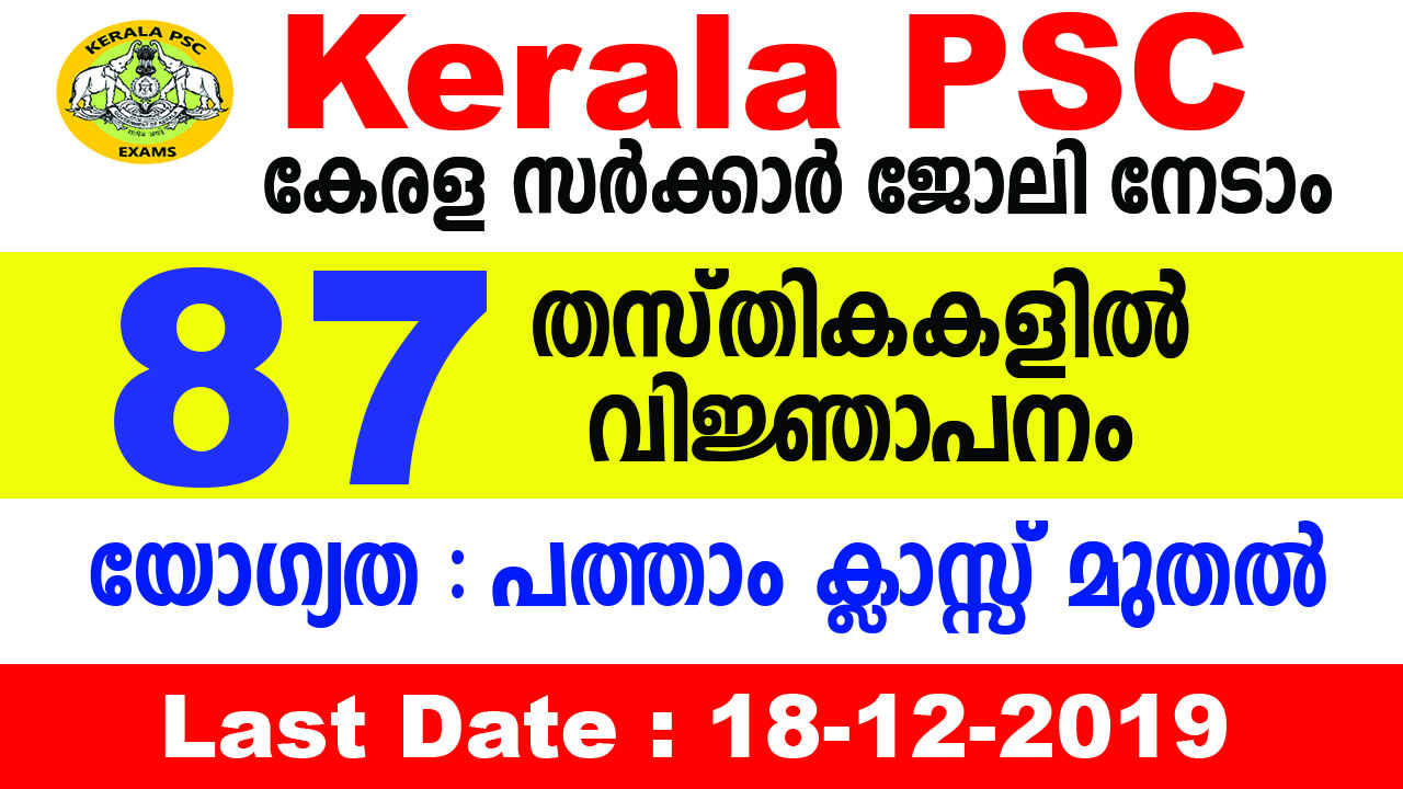 Kerala PSC Latest Notification 2019 Apply Now Latest 87 Notification