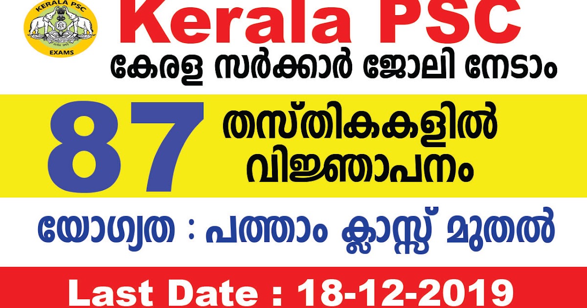 Kerala PSC Latest Notification 2019 Apply Now Latest 87 Notification