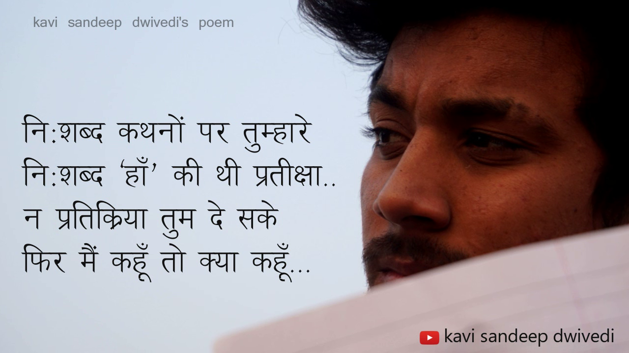 Sandeep dwivedi poems