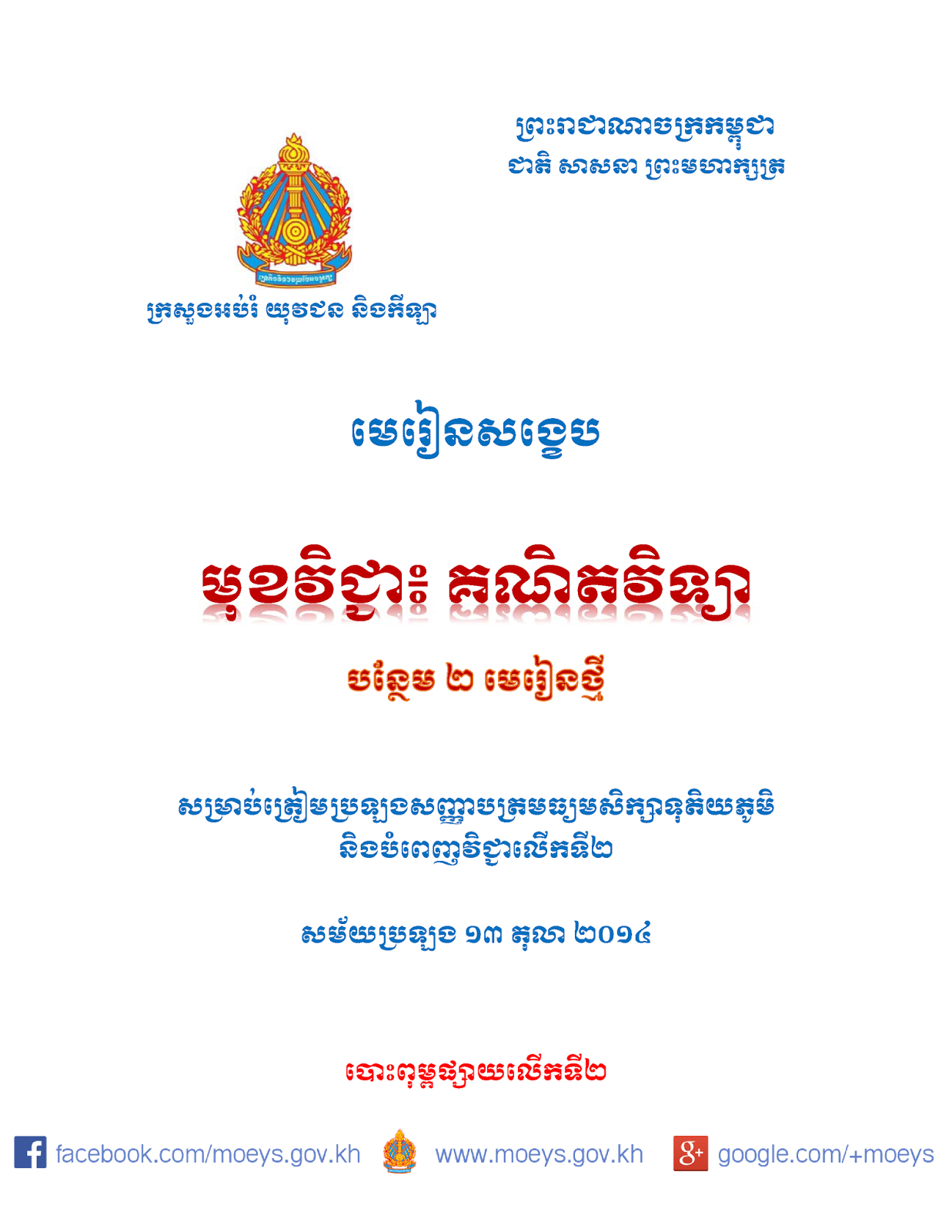 Learn and Learn Forever: Maths Grade 12