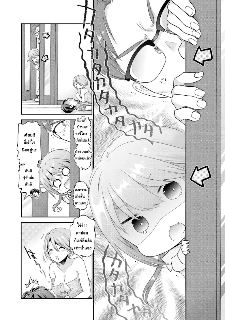 Shishunki-chan no Shitsukekata - หน้า 13