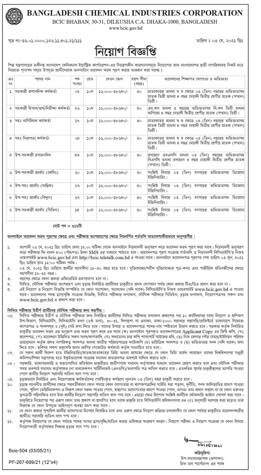BCIC Job circular 2021 BCIC Job circular 2021